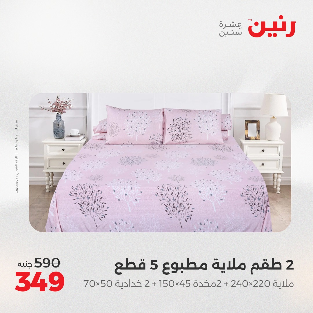 raneen offers from 7may to 13may 2025 عروض رنين من 7 مايو حتى 13 مايو 2025 صفحة رقم 14